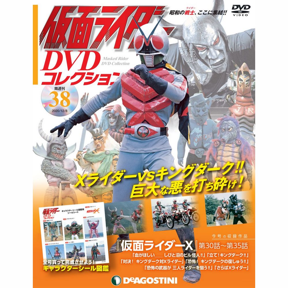 仮面ライダーDVDコレクション　38号 