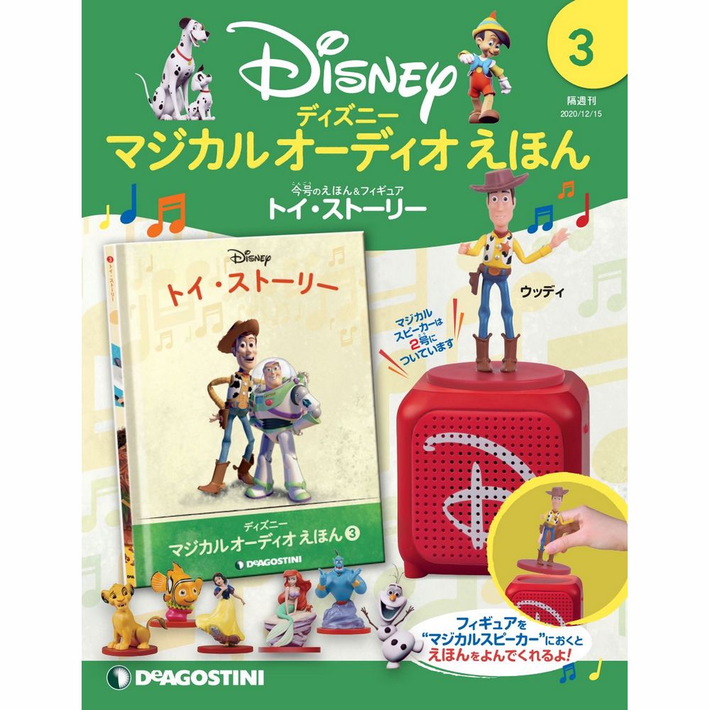 楽天市場】デアゴスティーニ ディズニーの通販 楽天市場】デアゴスティーニ ディズニーの通販