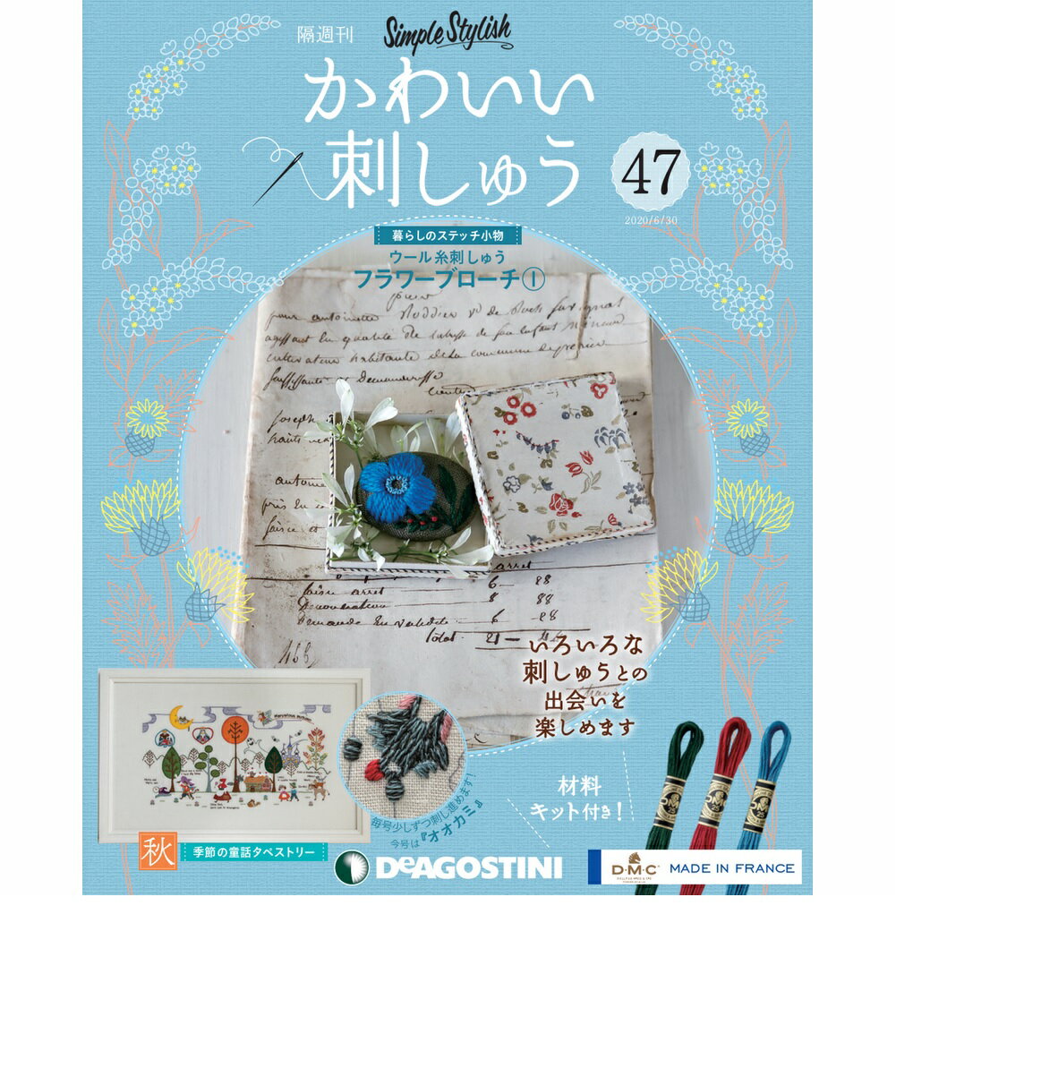 楽天朗読社楽天市場店かわいい刺しゅう 第47号 デアゴスティーニ