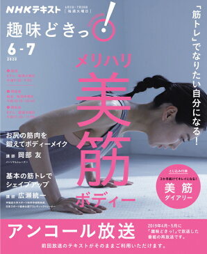 趣味どきっ! 「筋トレ」でなりたい自分になる!
