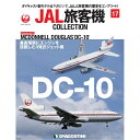 JAL旅客機コレクション 17号 デアゴスティーニ