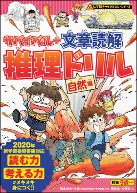 なぞ解きサバイバルシリーズ 推理ドリル　自然編のサムネイル