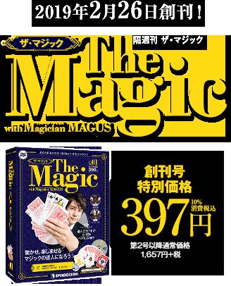 隔週刊　ザ・マジック　57号〜60号