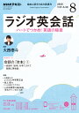 ラジオ ラジオ英会話 2020年8月号