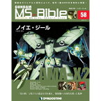 ガンダムモビルスーツバイブル　第58号 デアゴスティーニ