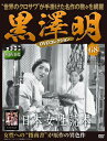 黒澤明DVDコレクション　 68　日本女性読本