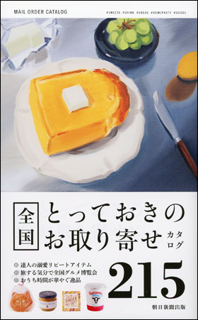 楽天朗読社楽天市場店全国とっておきのお取り寄せカタログ