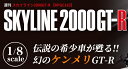 スカイライン2000GT-R　 29号〜32号　デアゴスティーニ