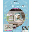 楽天朗読社楽天市場店かわいい刺しゅう 第53号 デアゴスティーニ