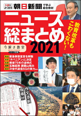 「今解き教室」シリーズ別冊 ニュ