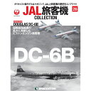 JAL旅客機コレクション 26号 デアゴスティーニ