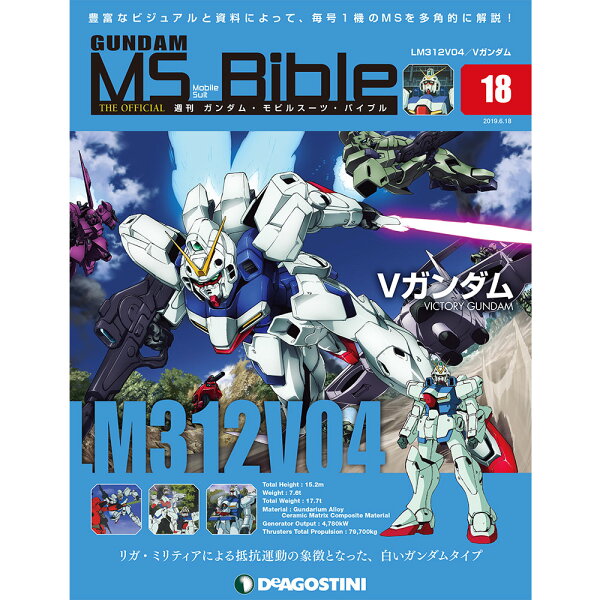 デアゴスティーニ ガンダム みんな探してる人気モノ デアゴスティーニ ガンダム 本 雑誌 コミック デアゴスティーニ ガンダム みんな探してる人気モノ デアゴスティーニ ガンダム 本 雑誌 コミック