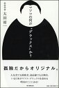 マツコの何が“デラックス”か?