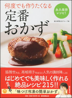 永久保存レシピ！