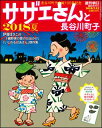 サザエさんと長谷川町子 2018夏