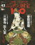 週刊 ニッポンの国宝100 43 普賢菩薩/三佛寺投入堂 693円