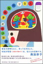 となりの脳世界
