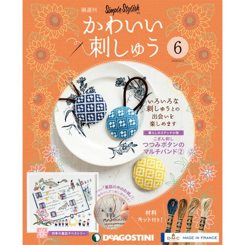 楽天朗読社楽天市場店隔週刊 かわいい刺しゅう 第6号