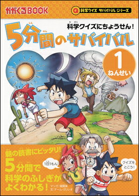 5分間のサバイバル 1ねんせい