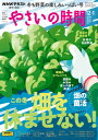 趣味の園芸 やさいの時間 2024年12・1月号