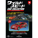 ワイルドスピードカーコレクション 第10号