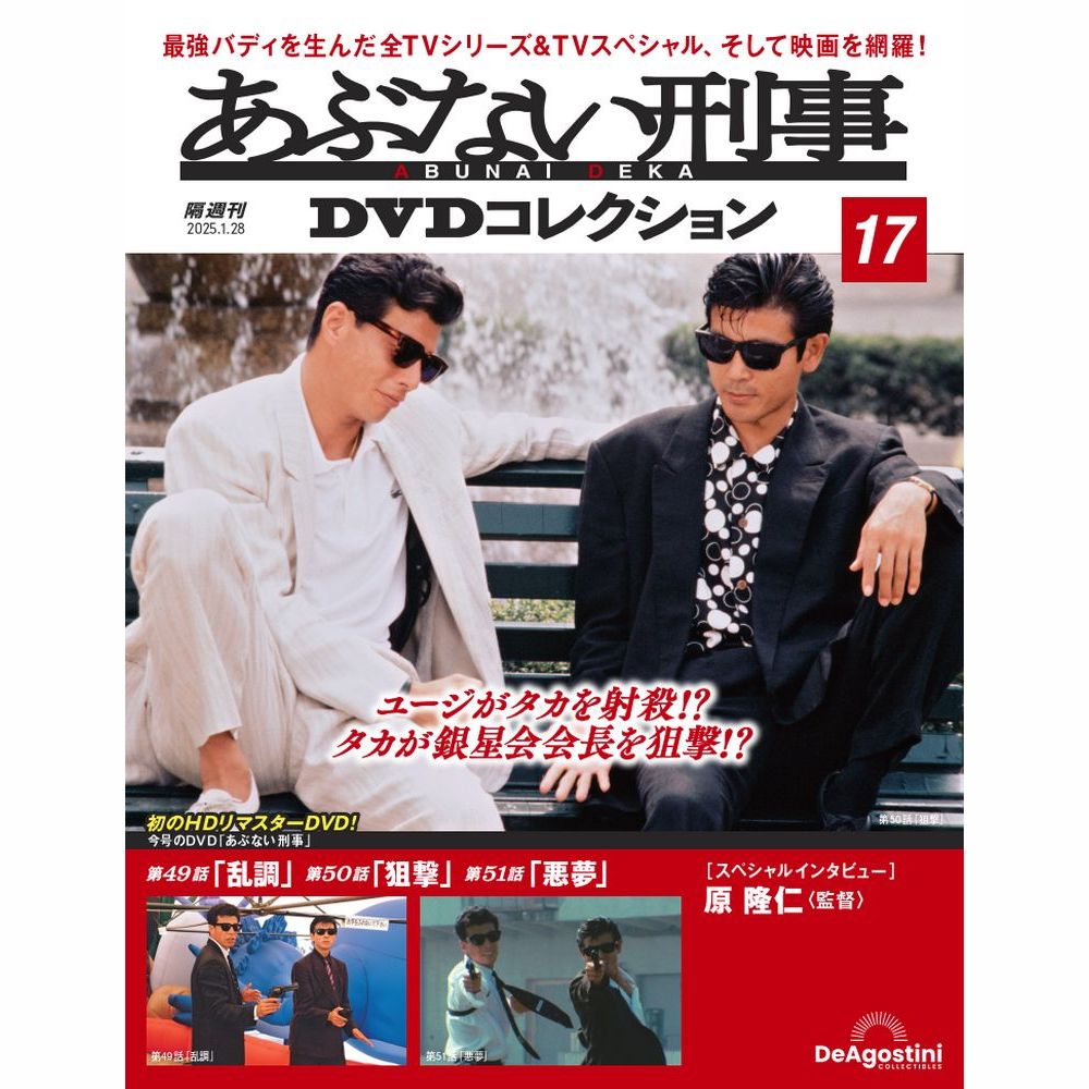 楽天市場】あぶない刑事 DVDコレクション 6号の通販 楽天市場】あぶない刑事 DVDコレクション 6号の通販