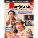 男はつらいよDVDコレクション 第35号