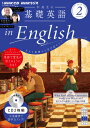 CD ラジオ 中高生の基礎英語 in English 2025年2月号