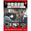 特捜最前線DVDコレクション 第2号 1,999円