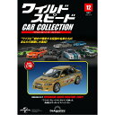 ワイルドスピードカーコレクション 第12号