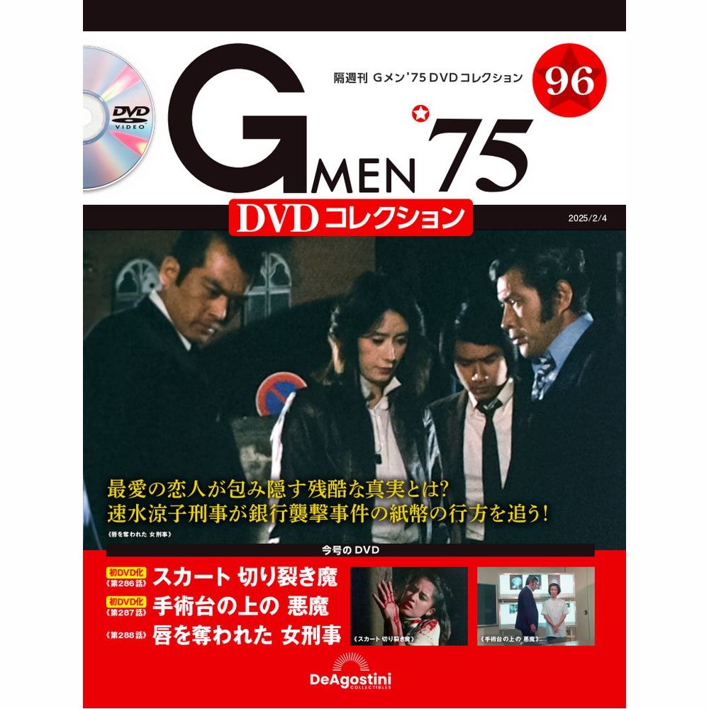 楽天市場】Gメン'75 DVDコレクション 4号の通販 楽天市場】Gメン'75 DVDコレクション 4号の通販