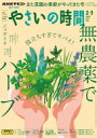 趣味の園芸 やさいの時間 2025年2・3月号