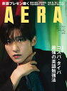 AERA 2025年2月3日号