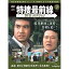 特捜最前線DVDコレクション 第3号 1,999円