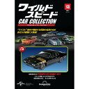 ワイルドスピードカーコレクション 第13号