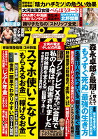 週刊ポスト 2025年2／14・21合併号のサムネイル