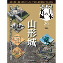 決定版 日本の名城 第29号