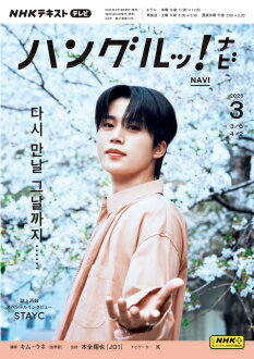 テレビ テレビハングルッ！ナビ　2025年3月号