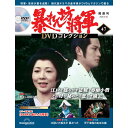 暴れん坊将軍DVDコレクション 第47号