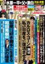 週刊ポスト 2025年2/28・3/7合併号