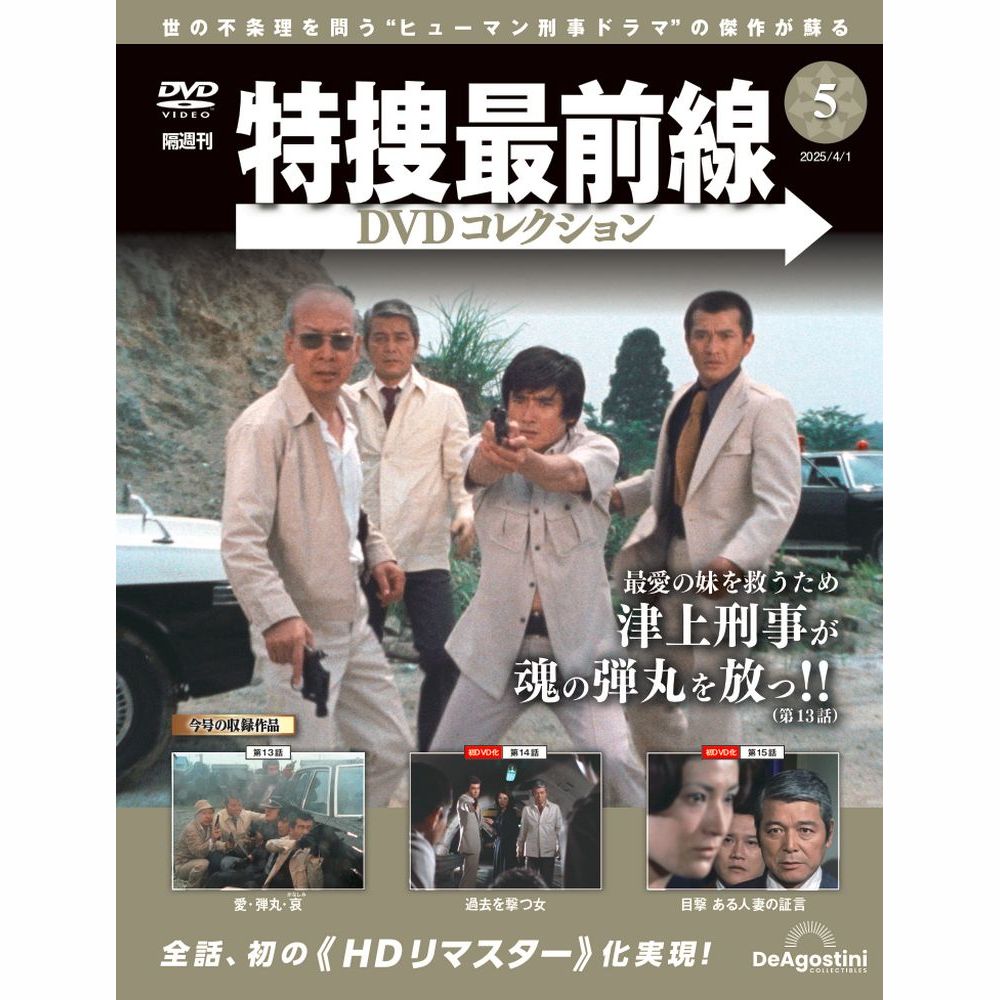 楽天市場】特捜最前線の通販 楽天市場】特捜最前線の通販