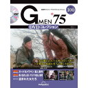 Gメン75 DVDコレクション 第100号