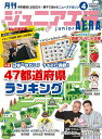 月刊 ジュニアエラ 2025年4月号