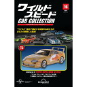 ワイルドスピードカーコレクション 第16号