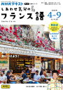 テレビ しあわせ気分のフランス語 2025年4〜9月