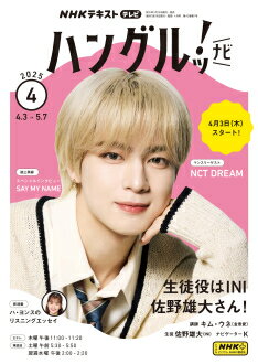 テレビ テレビハングルッ！ナビ　2025年4月号