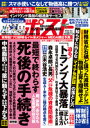 週刊ポスト 2025年3/28・4/4合併号