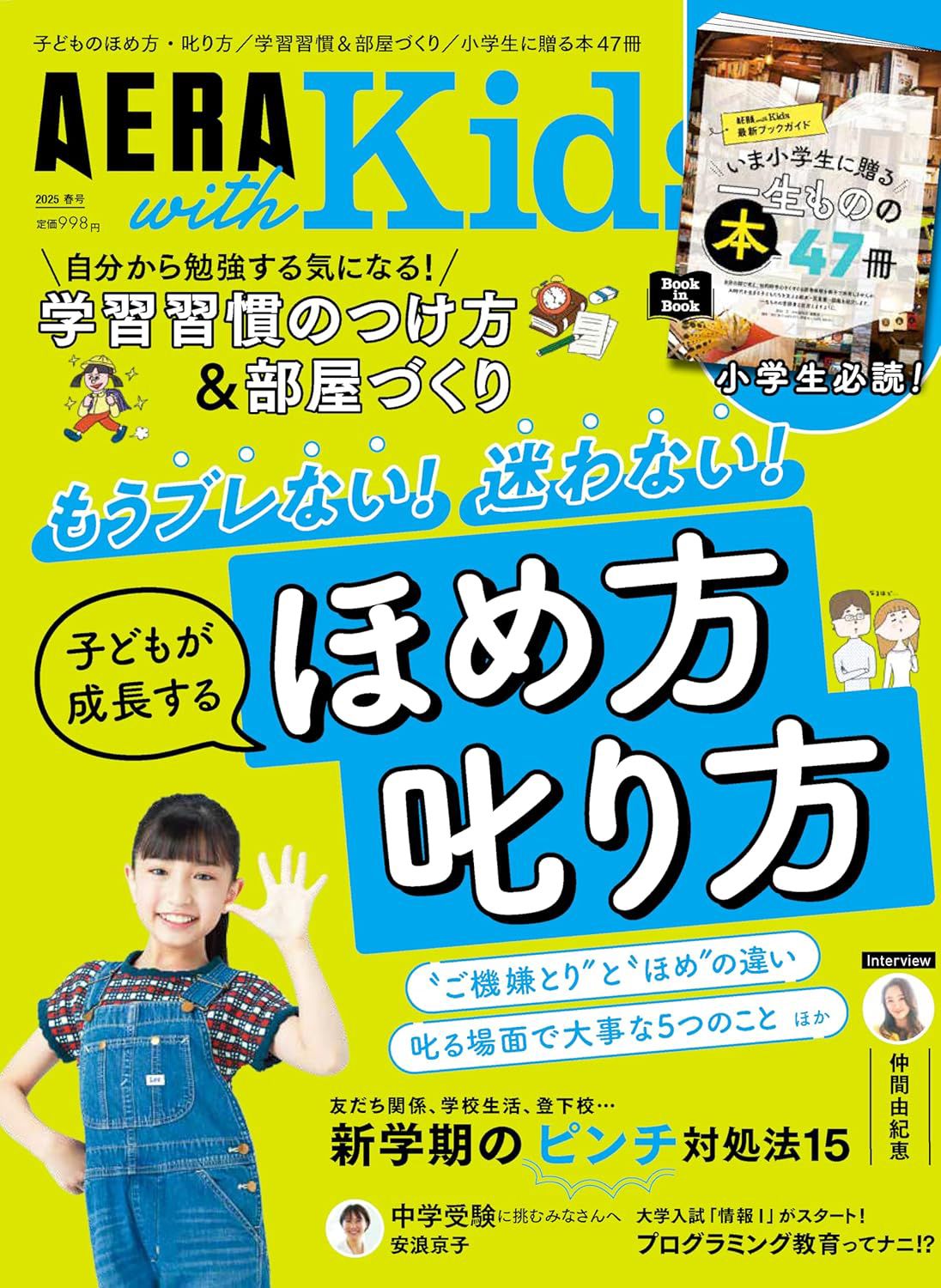 AERA with Kids 2025春号