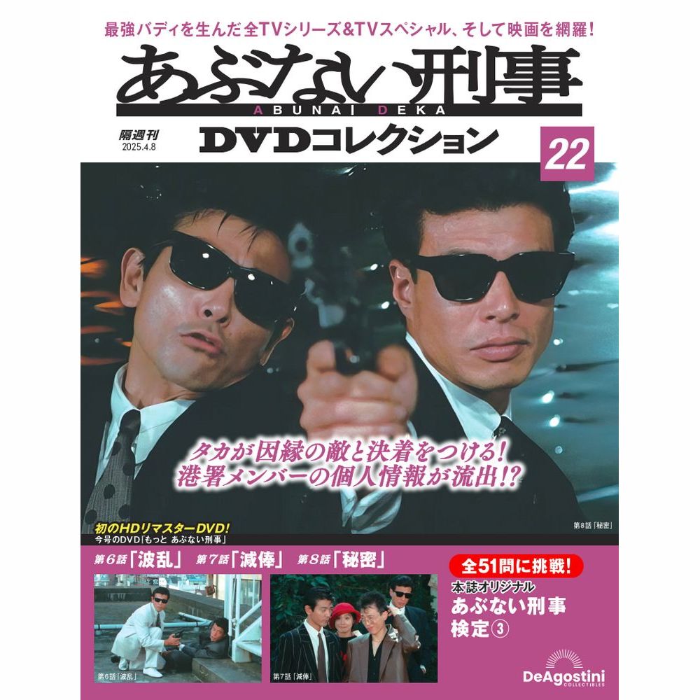 楽天市場】あぶない刑事 全事件簿dvdマガジンの通販 楽天市場】あぶない刑事 全事件簿dvdマガジンの通販