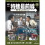 特捜最前線DVDコレクション 第8号 1,999円